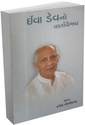 Eva Devno Vartavaibhav