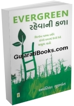 Evergreen Rahevani Kala