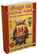 Fang Shui Vade Bhagya Ne Badlo