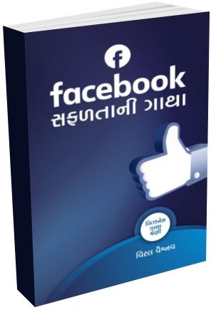 Facebook Safalta Ni Gatha Facebook Safalta Ni Gatha