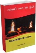 Gandhiri Ane So Kundo