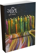 Gati Gati