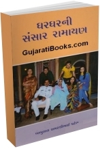 Ghar Gharni Sansar Ramayan Ghar Gharni Sansar Ramayan