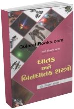 Ghatak Ane Binghatak Shashtro