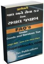 GST Maal Ane Seva Kar Hethal Saval Javab GST Maal Ane Seva Kar Hethal Saval Javab