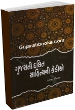Gujarati Dalit Sahityani kediye