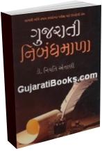Gujarati Nibandhmala