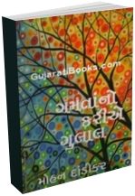 Gamtano Kariye Gulal