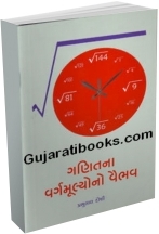 Ganitna Vargmulyono Vaibhav