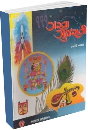 111 Garva Gujarati