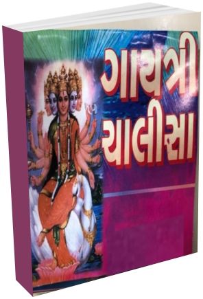 Gayatri Chalisha Gayatri Chalisha