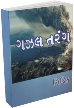 Gazal Tarang Gazal Tarang