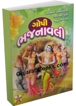 Gopi Bhajanavali