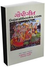 Gopi Geet