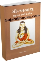 Gorakhnath Jivan Ane Darshan