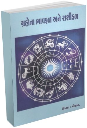 Graho Na Bhavfal Ane Rashifal Graho Na Bhavfal Ane Rashifal