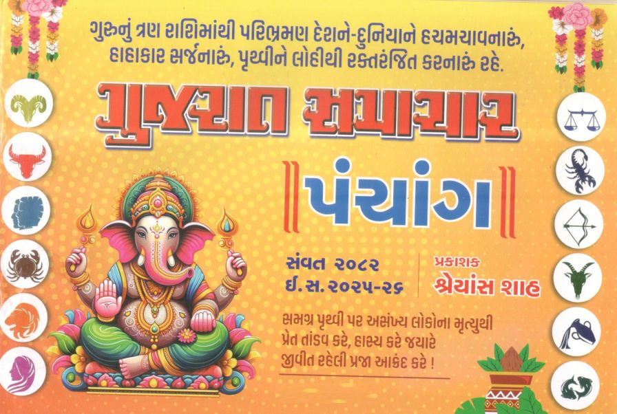 Gujarat Samachar Panchang Gujarat Samachar Panchang