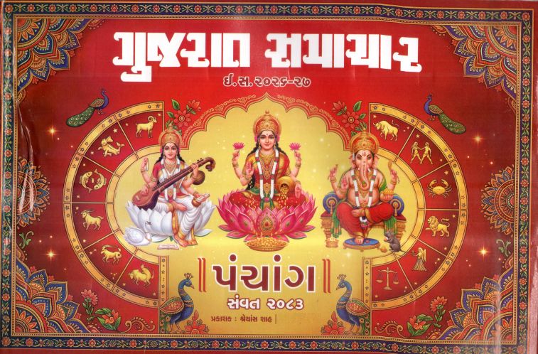 Gujarat Samachar Panchang Gujarat Samachar Panchang