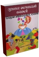 Gunakar Bhagakarni Karamato