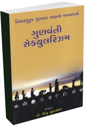 Gunvanti Secularism 