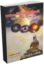 Gyan Vigyanni Gothadi Gyan Vigyanni Gothadi