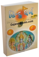 Hindu Dharm Ek Parichay