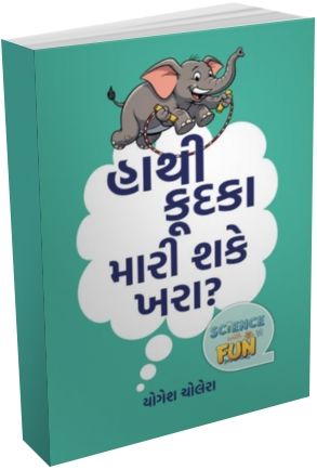 Haathi Kudka Mari Shake Khara?