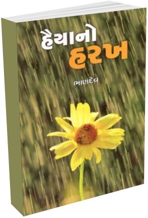 Haiya No Harakh Haiya No Harakh