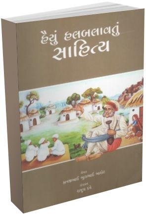 Haiyu Halbalavtu Sahitya
