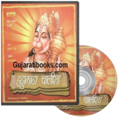 Hanuman Chalisa MP3 CD Song