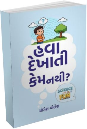 Hawa Dekhati Kem Nathi