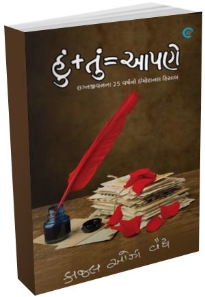 Hu Tu - Aapane Hu Tu - Aapane