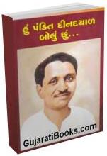 Hu Pandit Deendayal Bolu Chhu