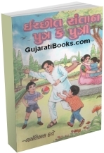 Ichchit Santan: Putra Ke Putri