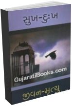 Sukh Dukh Jivan Mrutyu