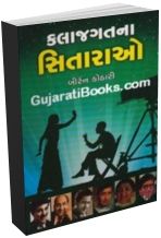 Kala Jagat Na Sitarao