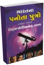 Bharatna Panota Putro