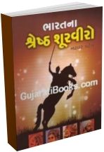 Bharatna Shreshth Shurviro