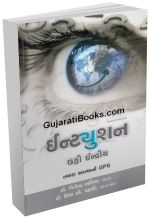 Intution Chatti Indriya