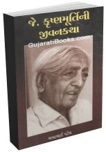 J Krishnamurti Jivnakatha
