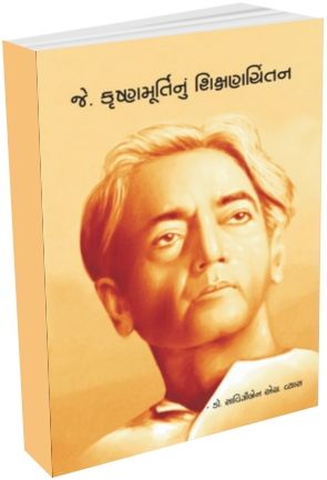 J Krushnamurti Shikshan Chintan