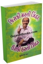 Jiski Masti Zinda Usaki Hasti