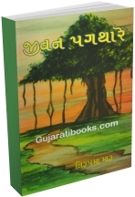 Jivan Pagthare Jivan Pagthare