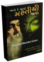 Jago Re Jago Mastithi Jago