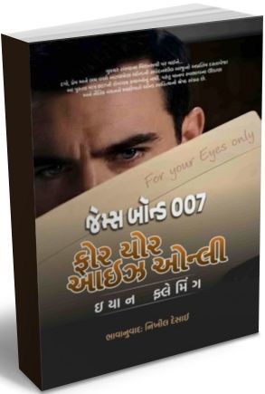 James Bond 007 For Your Eyes Only James Bond 007 For Your Eyes Only