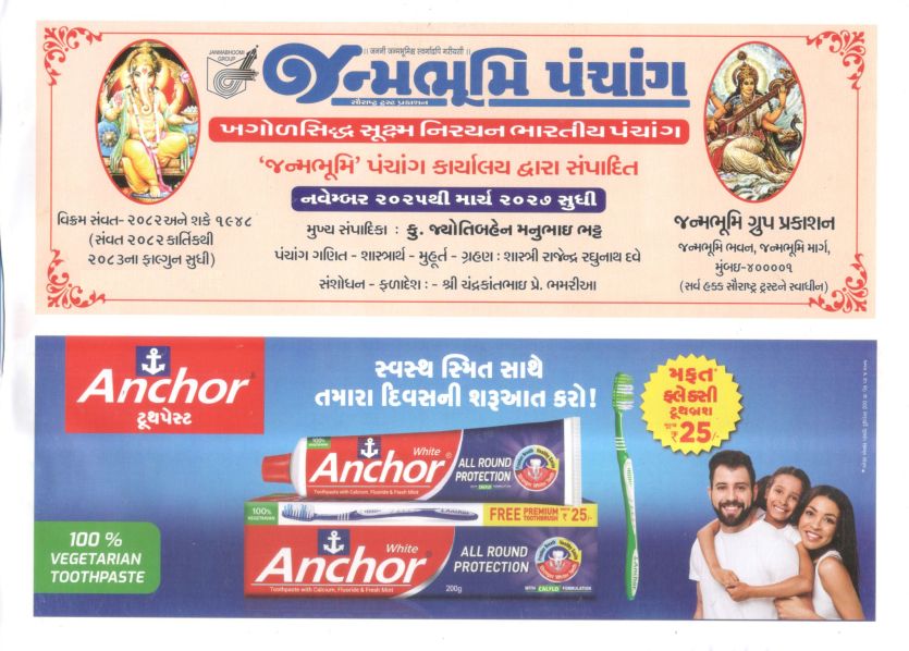 Janmabhumi Panchang Janmabhumi Panchang