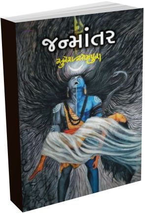 Janmantar Janmantar