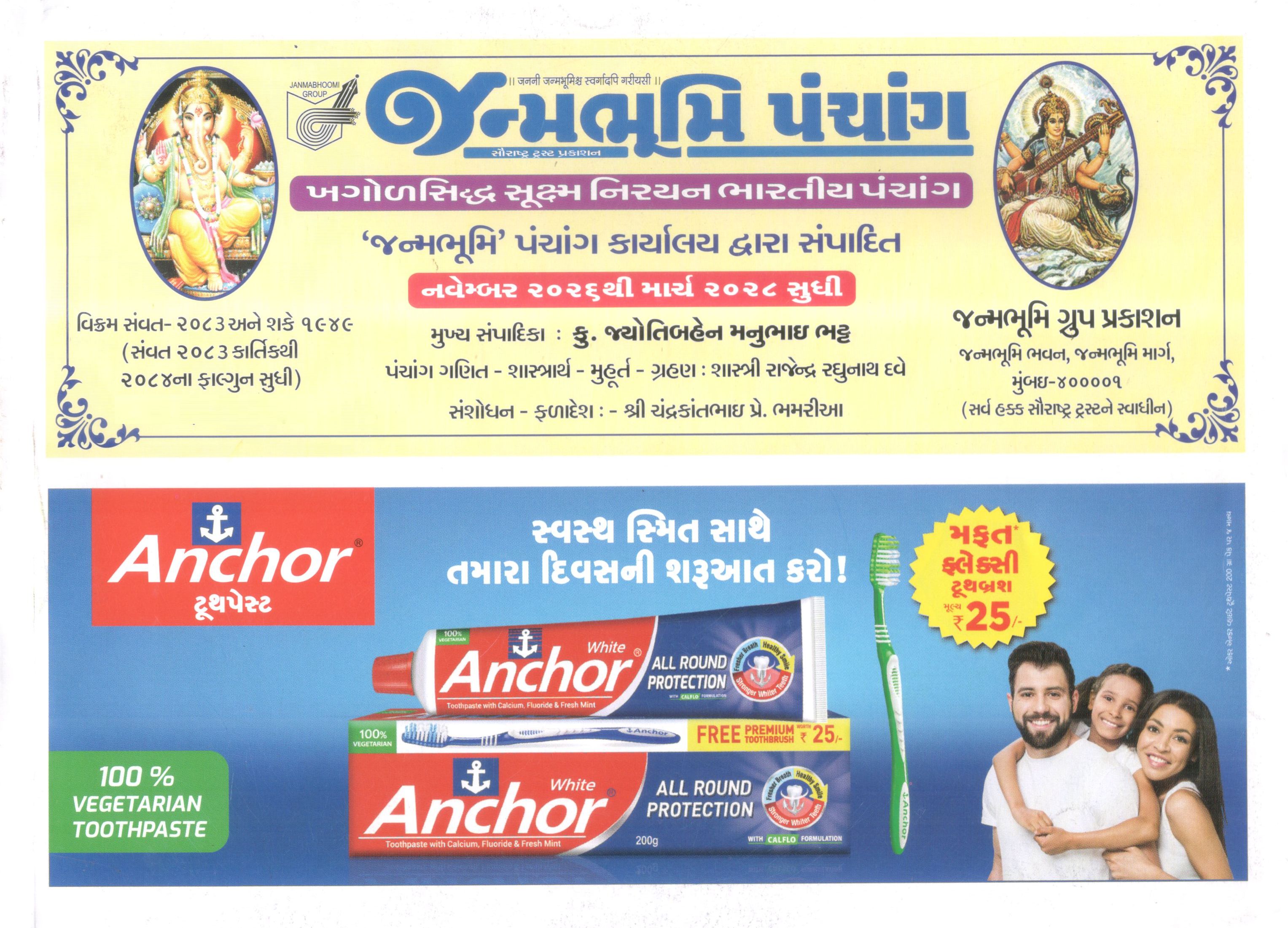 Janmabhumi Panchang Janmabhumi Panchang