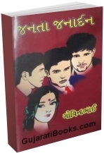 Janta Janardan Janta Janardan