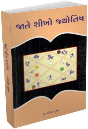 Jate Sikho Jyotish